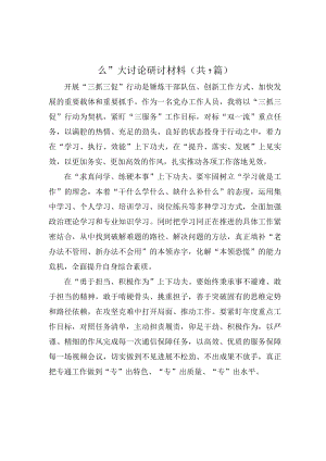 “三抓三促”行动“XX要发展、我该谋什么”大讨论研讨材料.docx