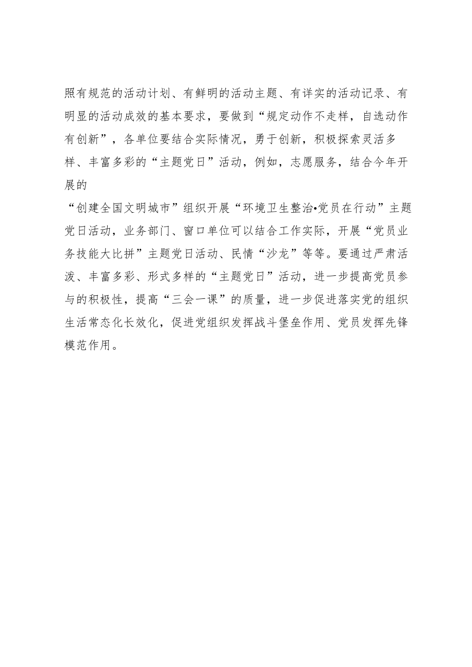 2023年度党组书记讲党课讲稿---《“常”“长”二字搞好“三会一课”》之三：怎样上好党课和搞好主题党日活动.docx_第3页