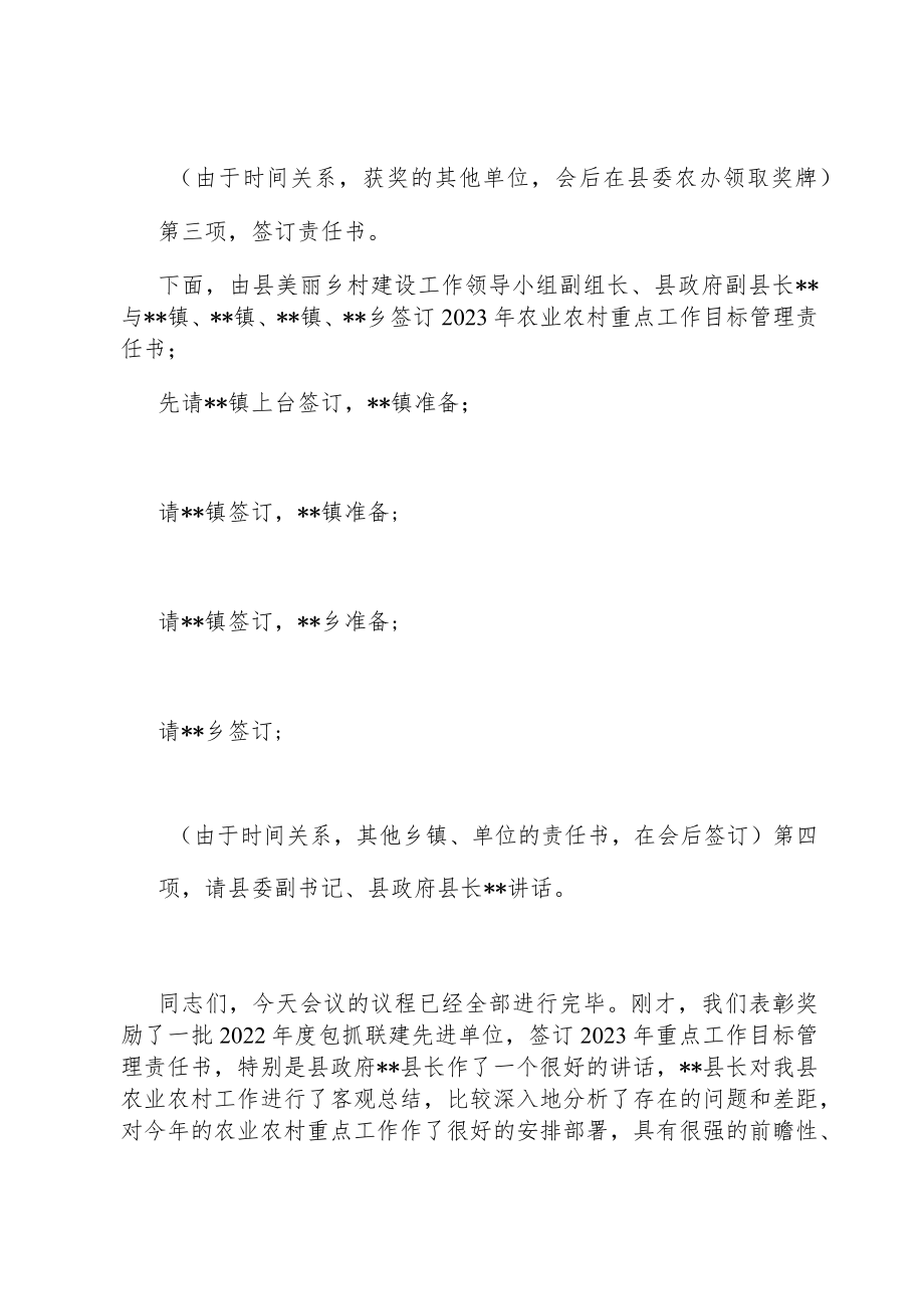 书记在2023年全县农村工作会议主持讲话.docx_第2页
