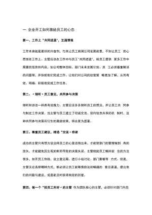 企业开工如何做动员激励工作.docx