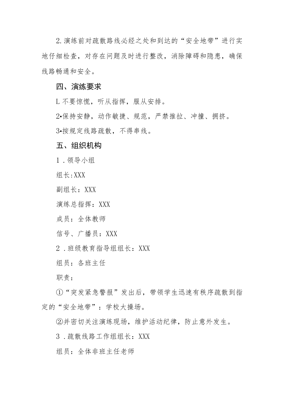 中小学地震突发事故应急疏散演练方案4篇.docx_第2页
