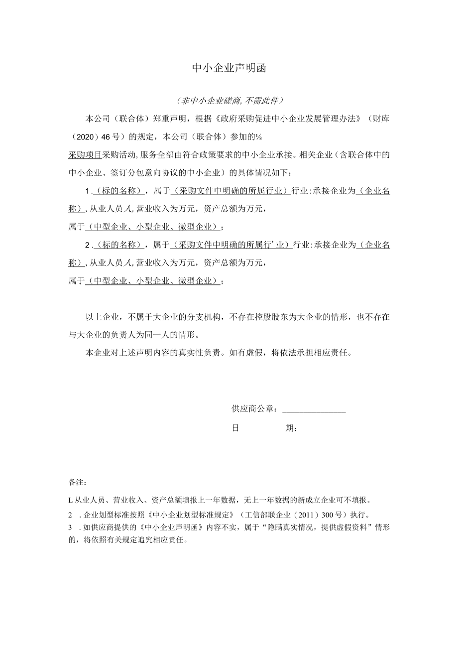 中小企业声明函模板.docx_第1页