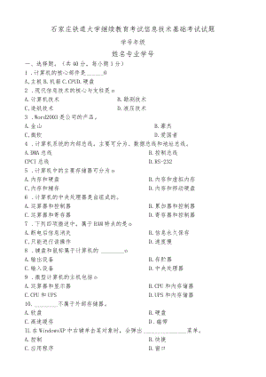 信息技术基础考试[1].docx