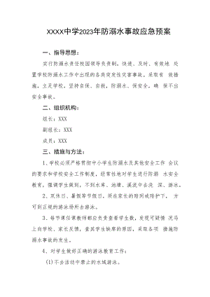 中学2023年防溺水事故应急预案.docx