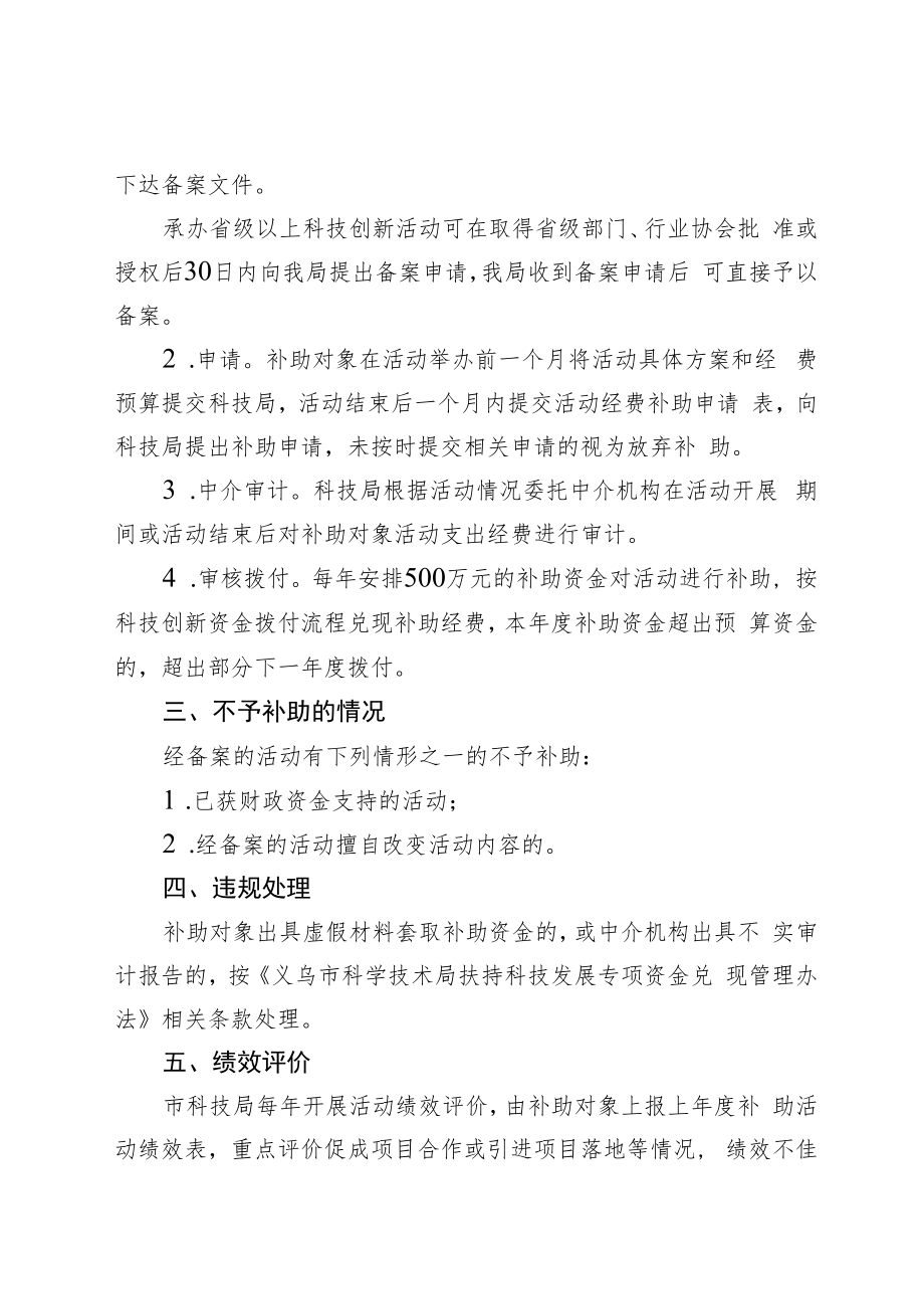 义乌市科技创新活动补助实施细则.docx_第2页