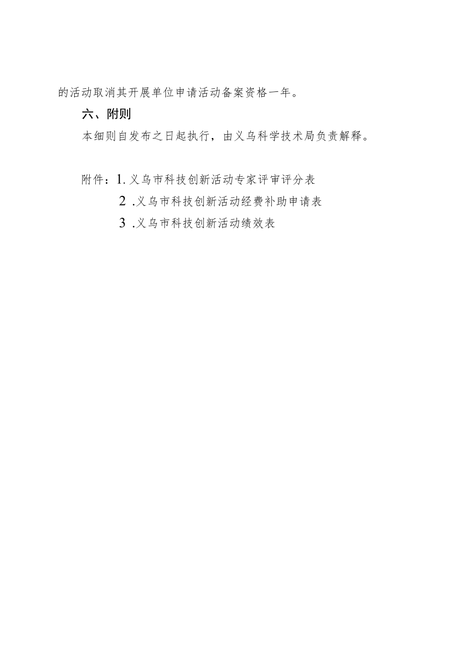 义乌市科技创新活动补助实施细则.docx_第3页