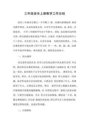 三年级上期音乐总结.docx