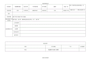 中和搅拌罐.docx
