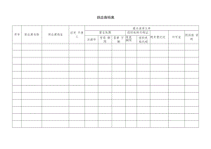 供应商档案.docx