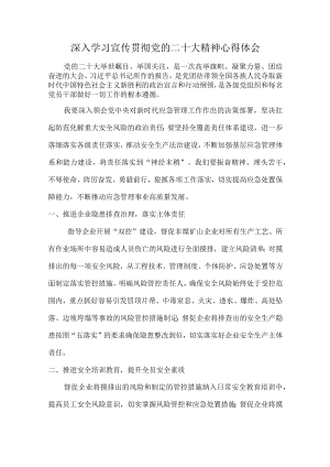 乡村振兴基层党员干部深入宣贯《学习党的二十大精神》个人心得体会（合计3份）.docx