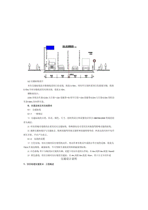 保障性住房项目周边道路等配套工程 --交通工程设计说明.docx