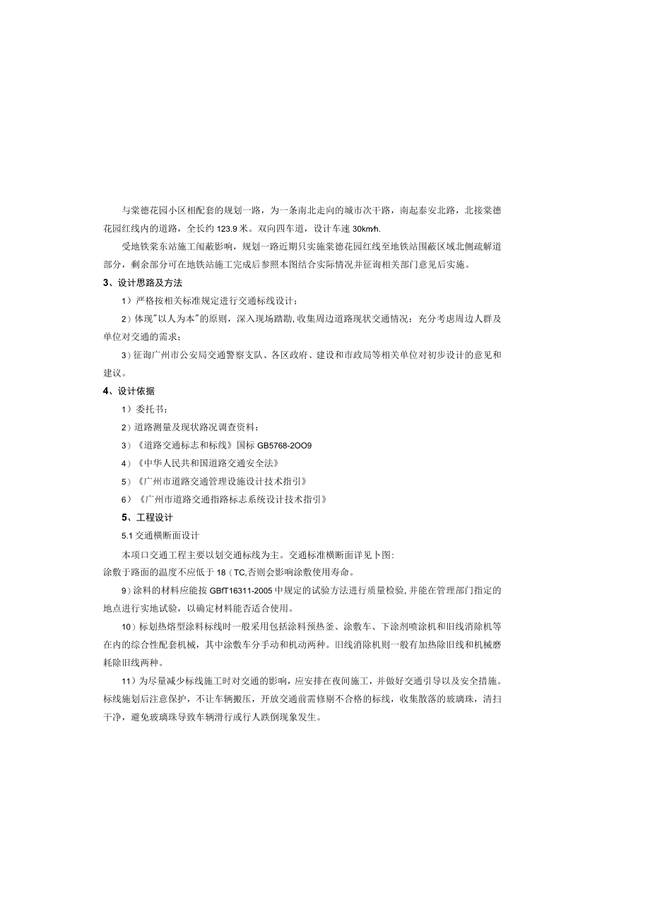 保障性住房项目周边道路等配套工程 --交通工程设计说明.docx_第2页