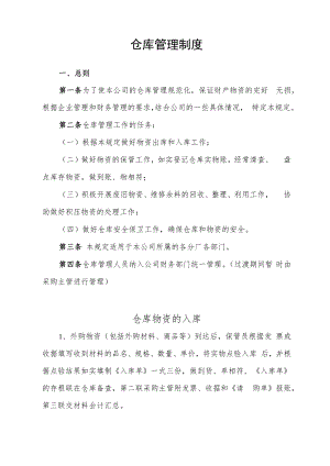 仓库管理制度.docx