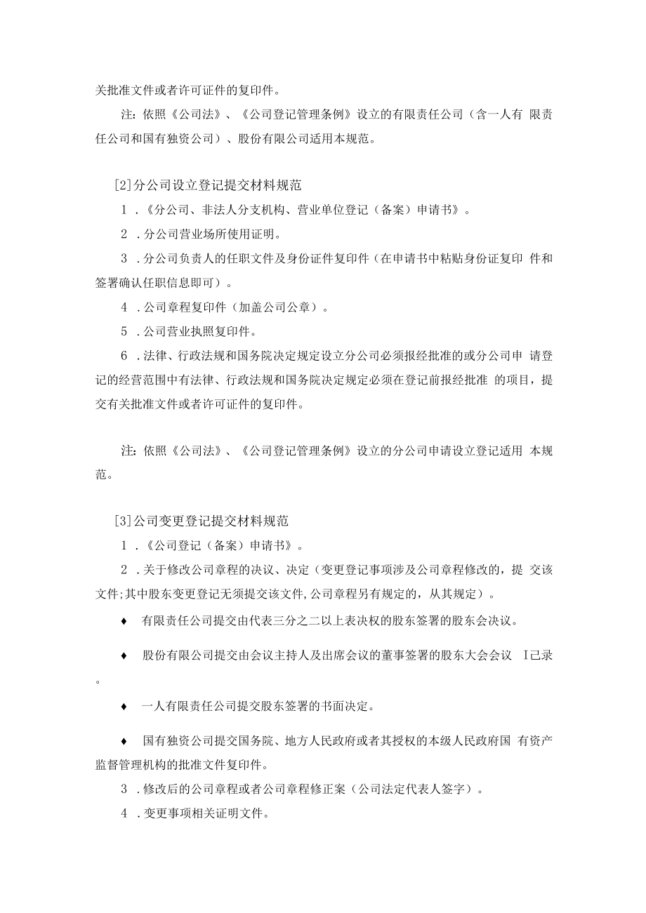 企业登记办事指南.docx_第3页