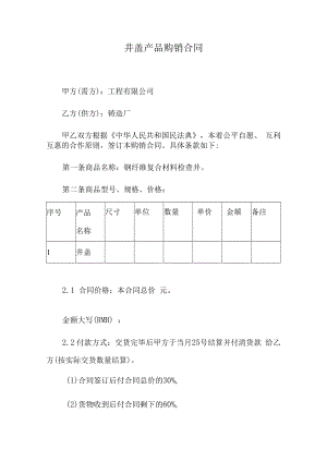 井盖产品购销合同.docx