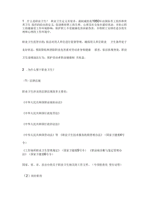 企业职业卫生宣传教育和培训内容.docx