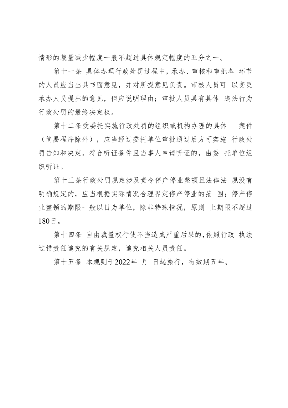 佛山市应急管理局行政处罚规范自由裁量标准适用规则(征求意见稿).docx_第3页