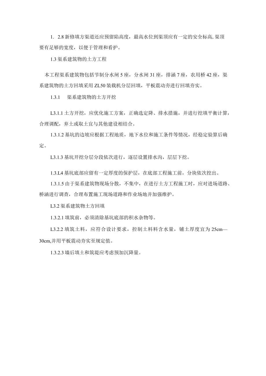 农田水利渠道系统土方工程施工方案.docx_第3页