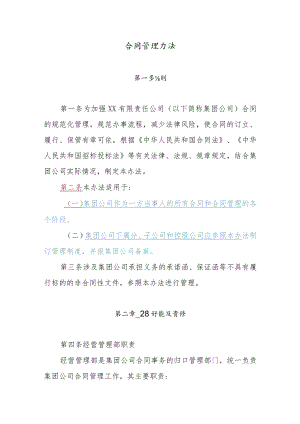 公司合同管理办法.docx