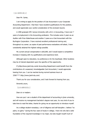 会计求职信英文样板.docx