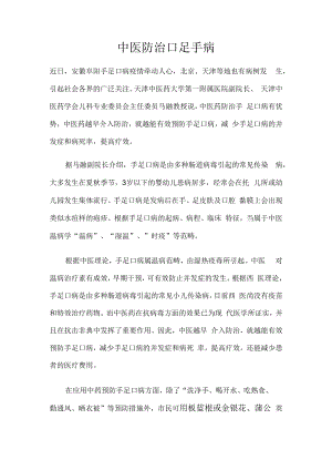 中医防治口足手病.docx