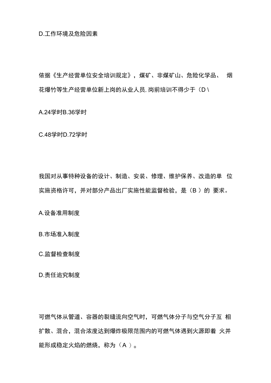 中级注安师备考精选习题含答案.docx_第3页