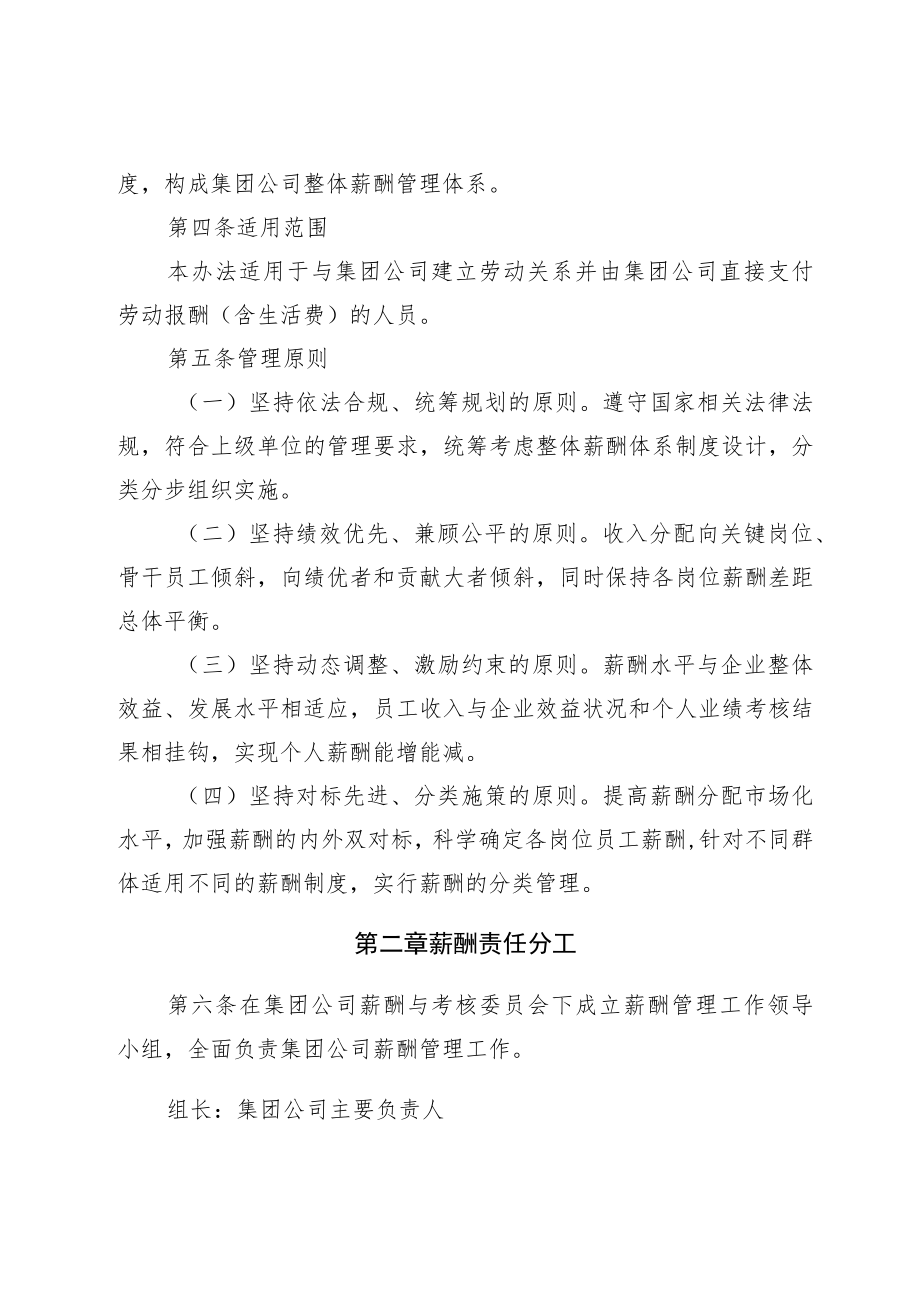 公司薪酬管理体系.docx_第2页