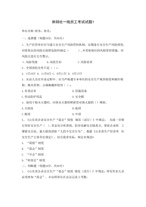 供销社一线员工安全试题及答案.docx