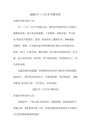 2023年单位三八节致谢信 汇编4份.docx