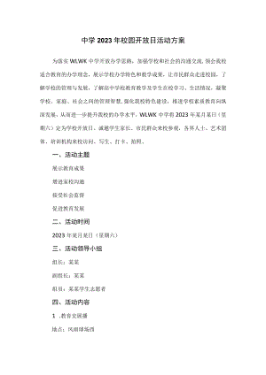 中学2023年校园开放日活动方案.docx
