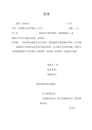 借条（标准范文）.docx