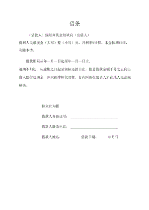 借条（标准模版）.docx