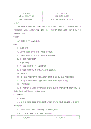 内部审核程序（检验检测机构）.docx
