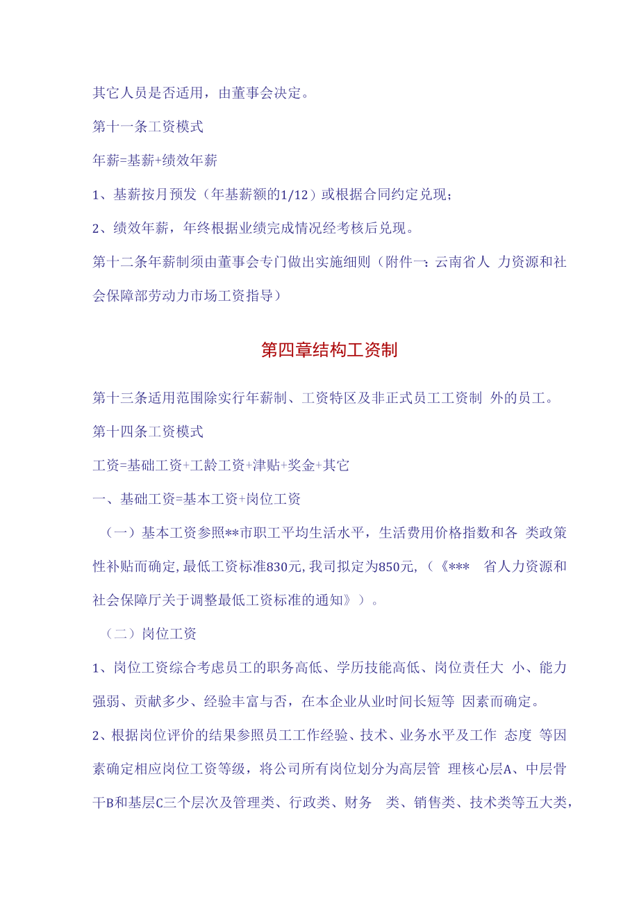 中小企业公司薪酬管理制度(范本)模板.docx_第3页