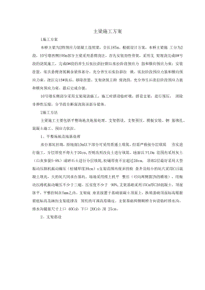 主梁施工方案.docx