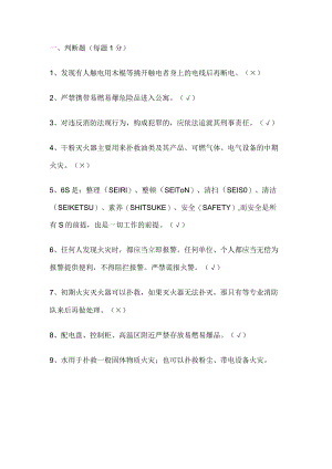 公寓安全培训试题含参考答案.docx