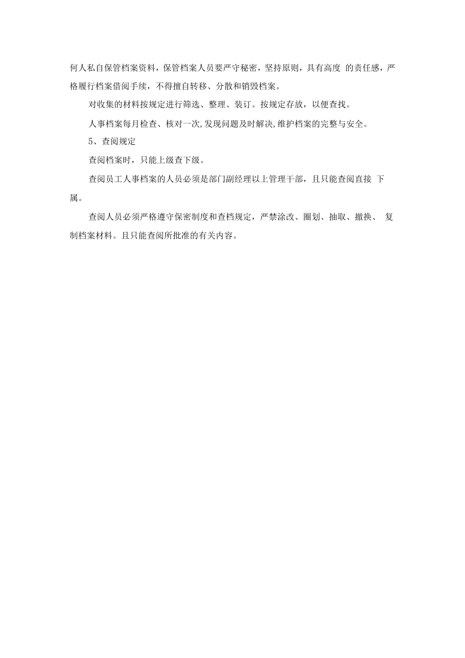 人事档案管理制度.docx_第2页