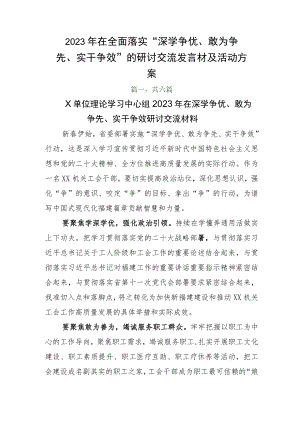 2023年在全面落实“深学争优、敢为争先、实干争效”的研讨交流发言材及活动方案.docx