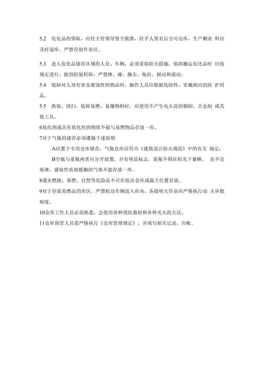 仓库安全管理制度.docx_第2页