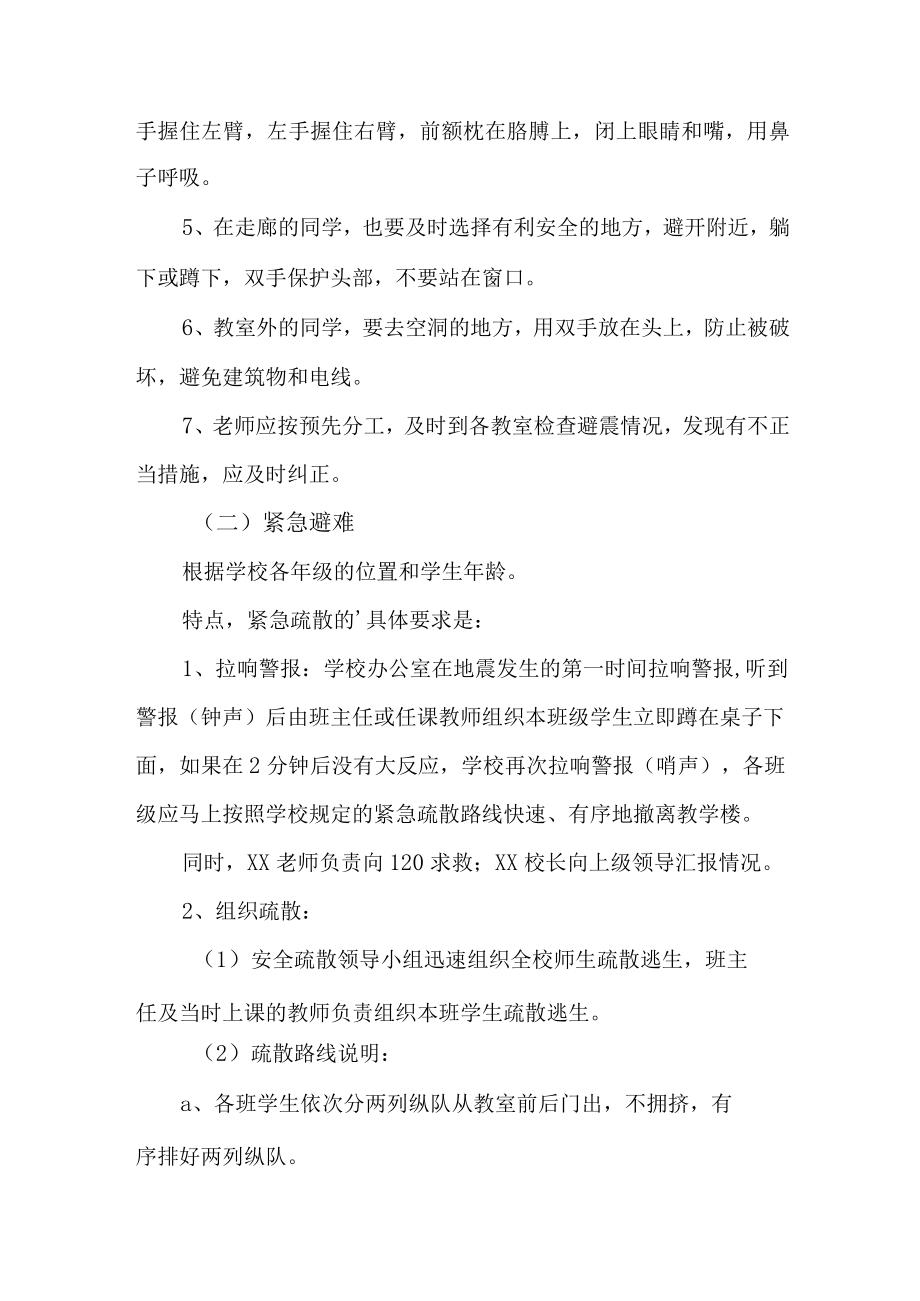 中小学2023年开展防灾减灾救灾专项活动方案 合计4份.docx_第2页