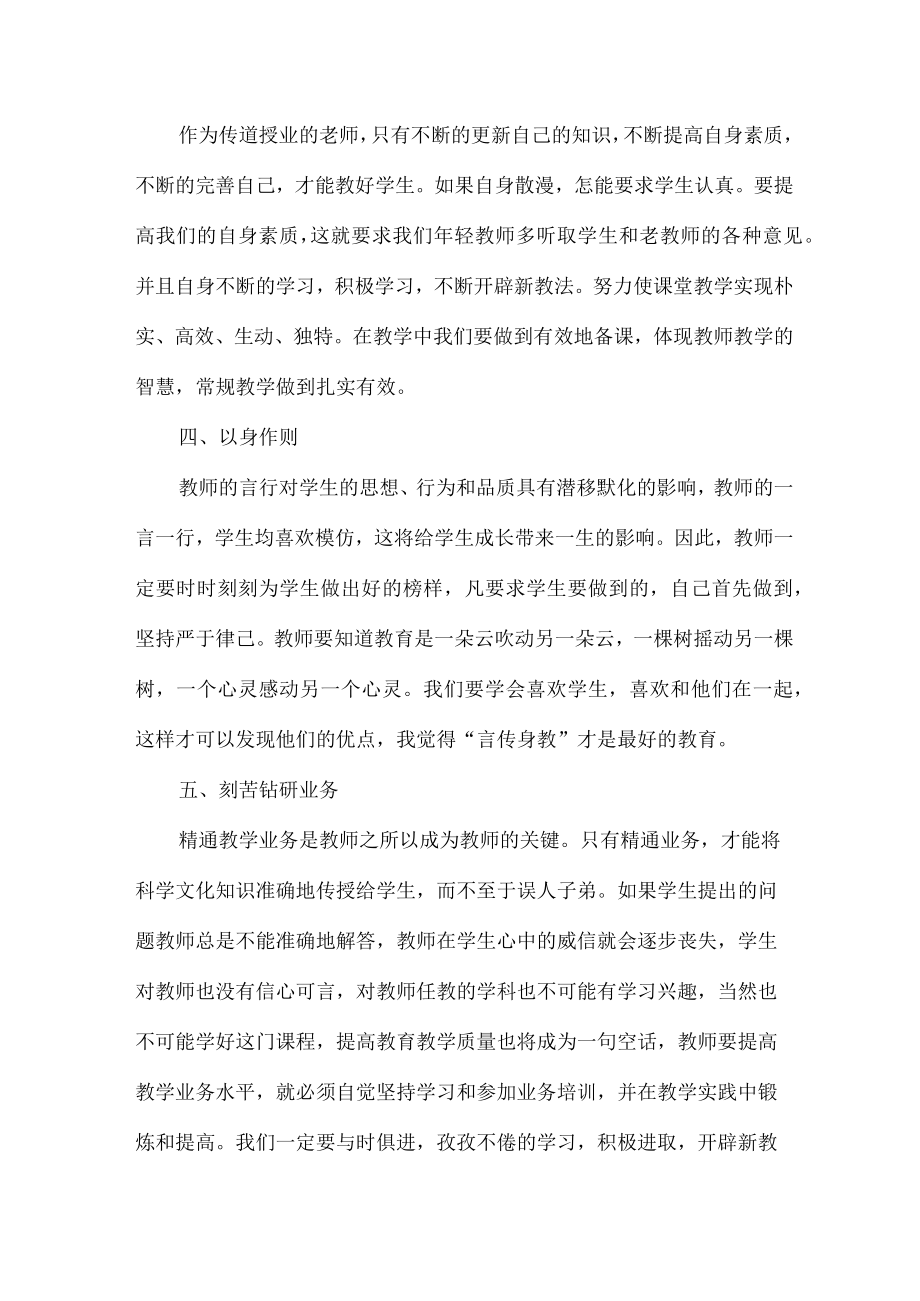 乡镇幼儿园2023年学校教师道德师风学习个人心得体会 精品（合计4份）.docx_第3页