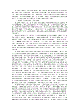 促进新兴产业创新发展要处理好五个关系 附新发展阶段推动高质量发展必须把握好五个关系.docx