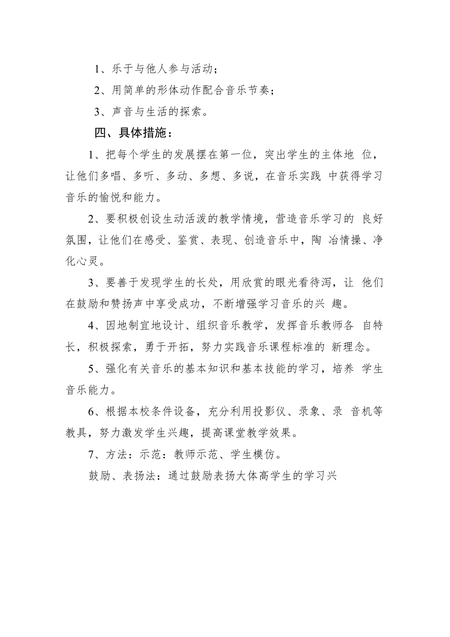 一年级上音乐教学计划.docx_第3页