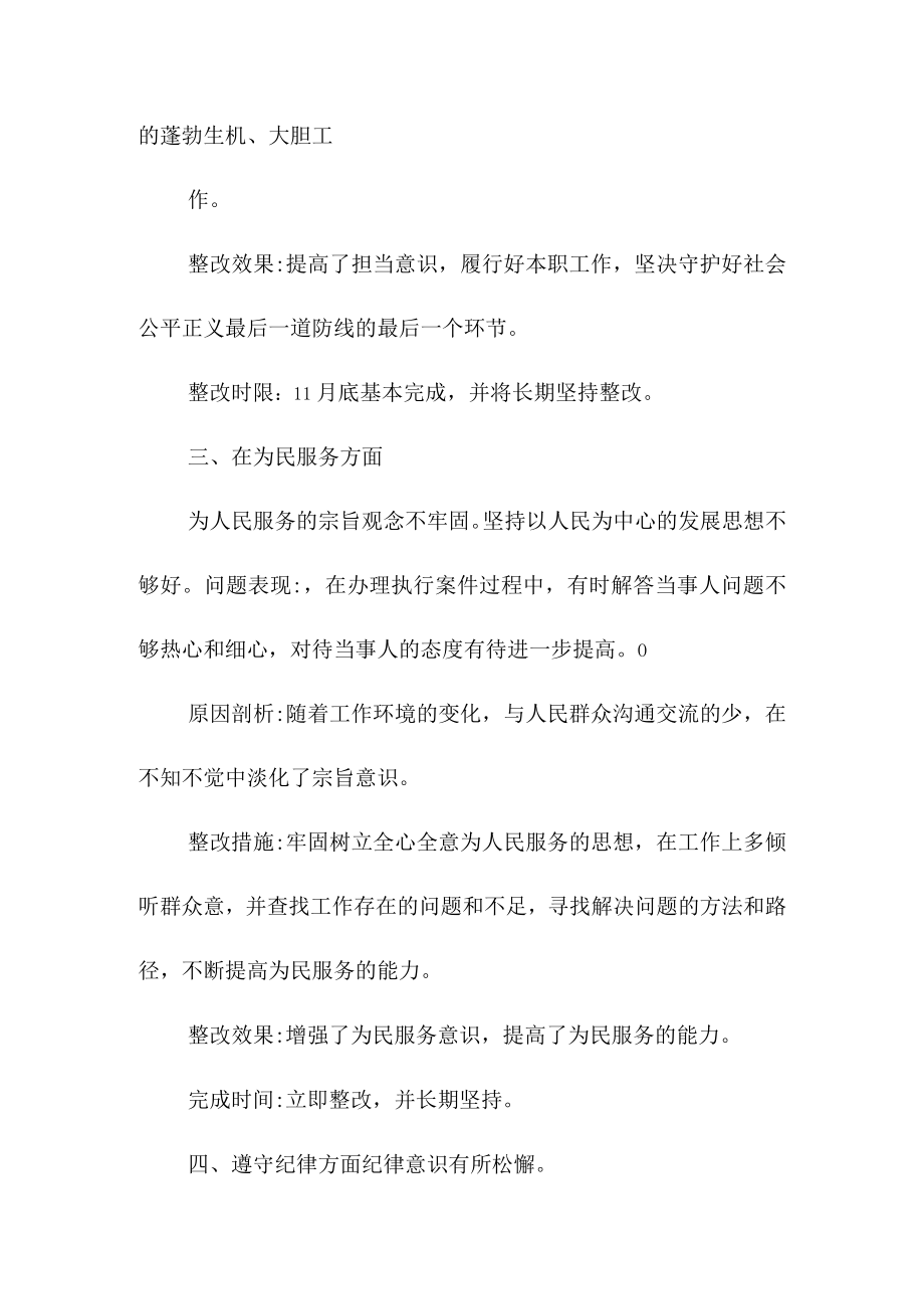 党员个人查摆问题整改清单.docx_第3页
