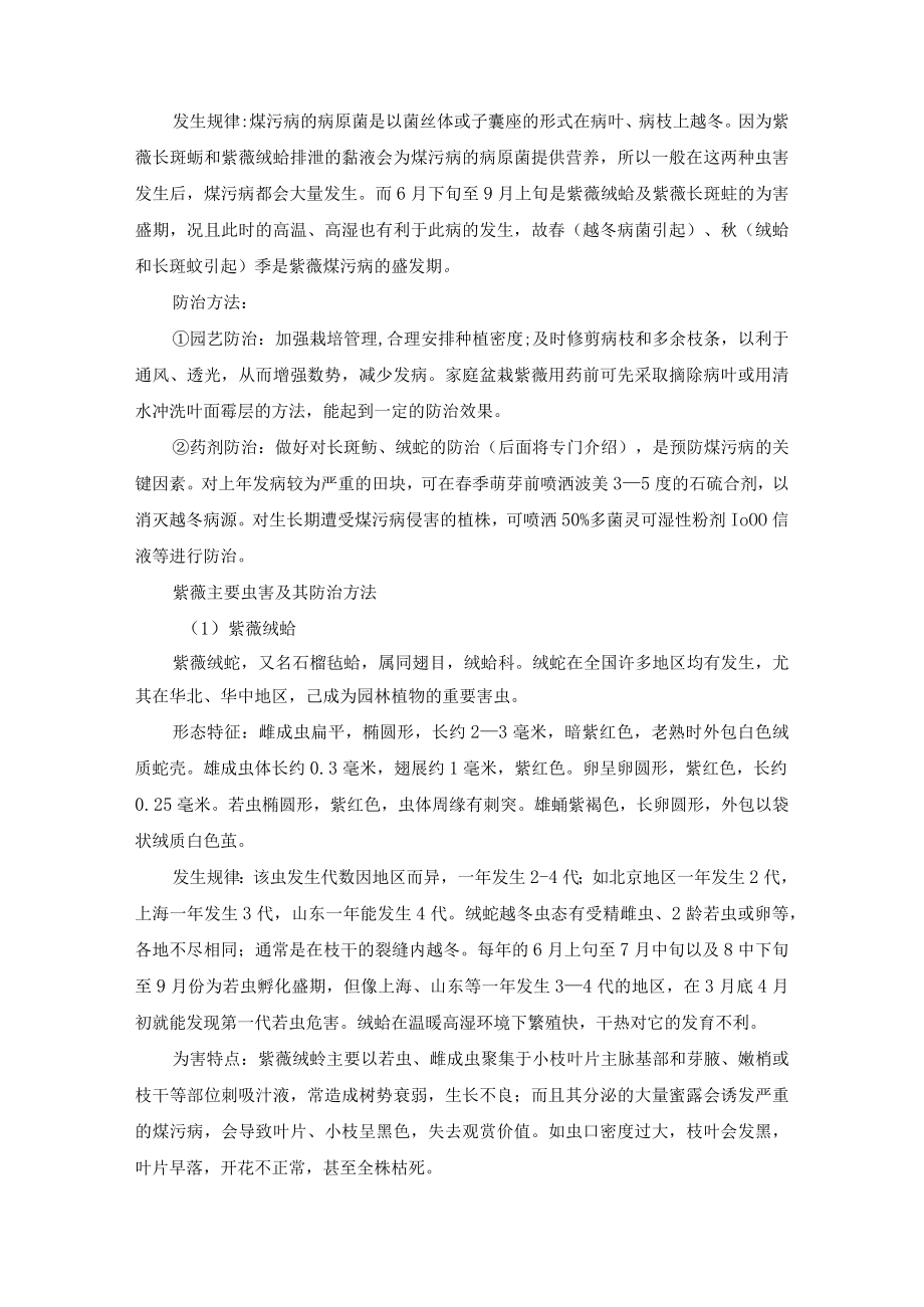 公园园林主要苗木病虫害防治方案及主要养护措施.docx_第3页