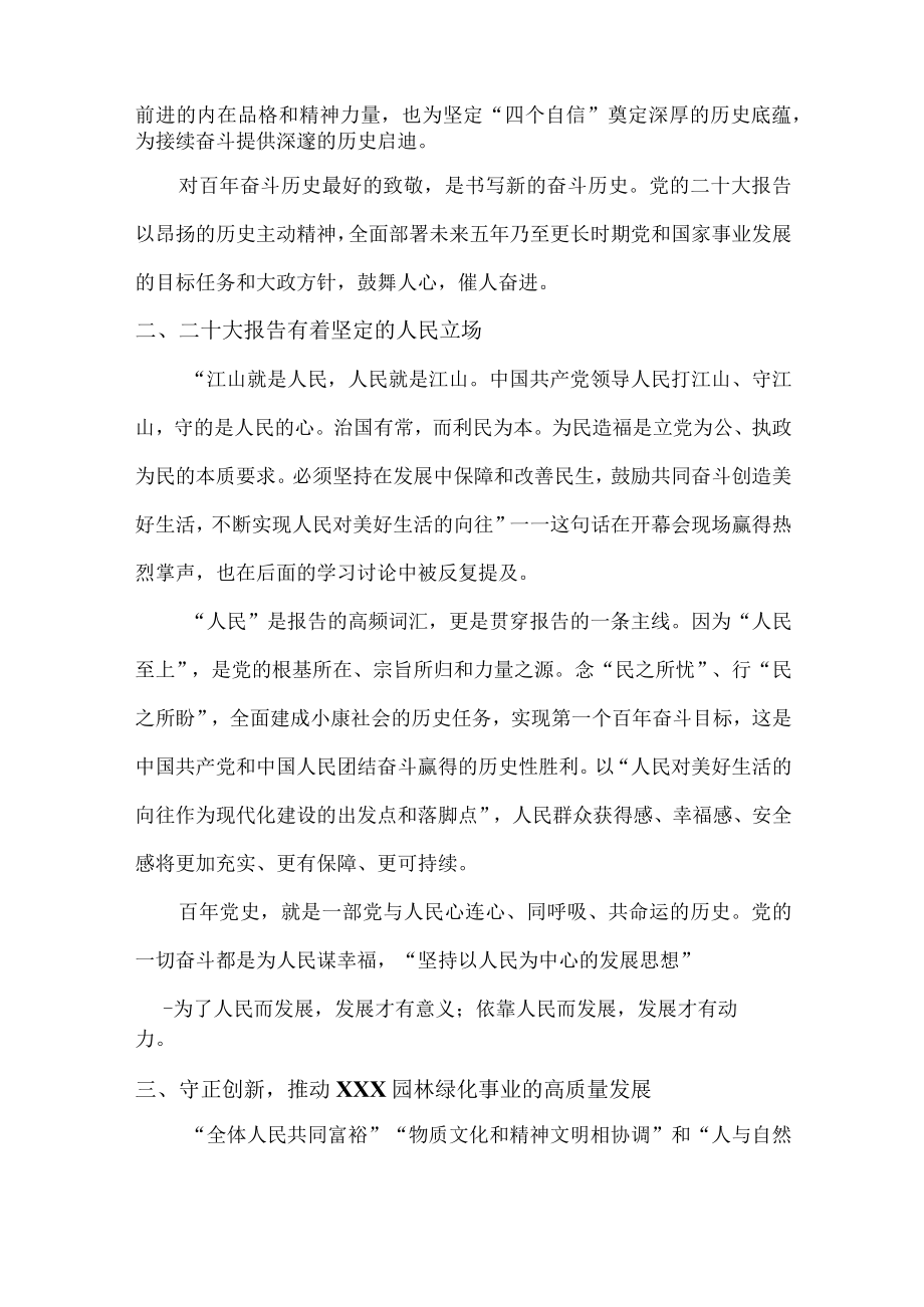 乡村振兴基层党员干部深入宣贯《学习党的二十大精神》个人心得体会 精编（合计3份）.docx_第2页