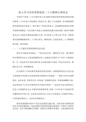 乡村振兴基层党员干部深入宣贯《学习党的二十大精神》个人心得体会 精编（合计3份）.docx