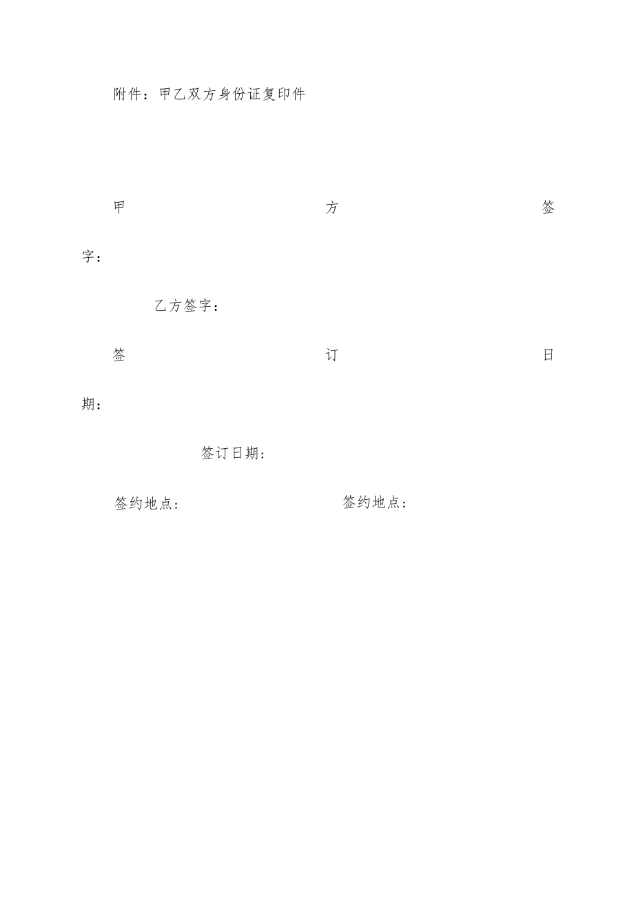 个人借款协议书.docx_第3页