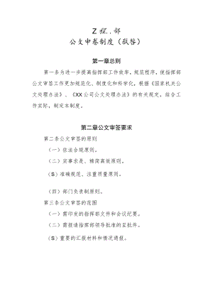 公文审签制度.docx
