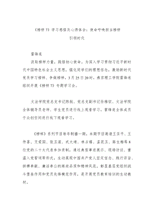《榜样7》学习感悟及心得体会：使命呼唤担当 榜样引领时代.docx